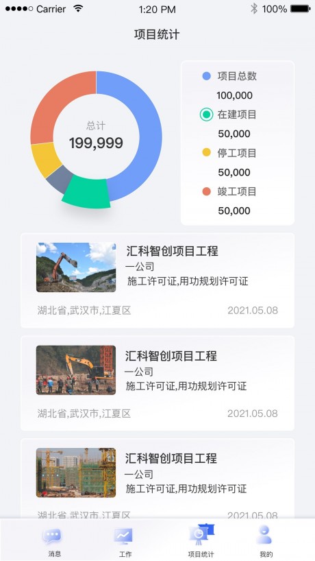 数智工地 数智工地