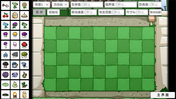 植物大战僵尸高难版 最新版v0.68图5