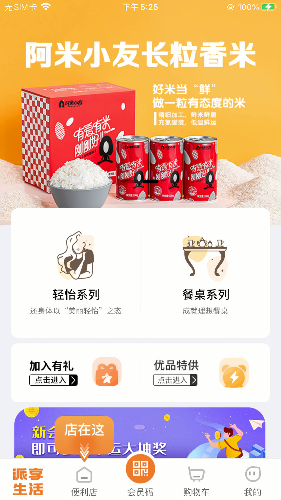派享便利图1
