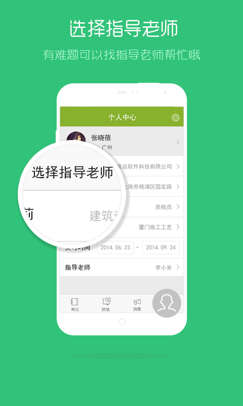 实习啦(浙建院版)图1