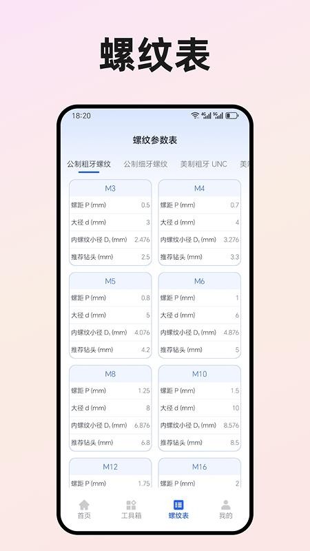 数控车工计算器图4