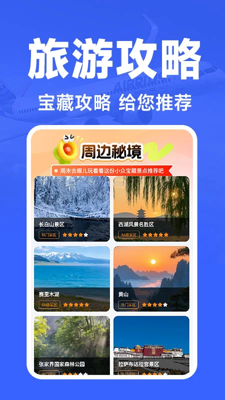 航班订票助手 航班订票助手