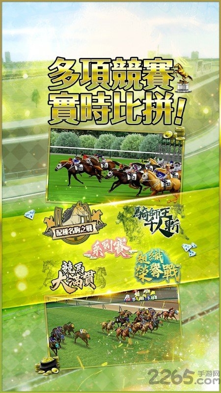 冠军人马最新版本图2