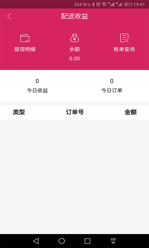 心动校园配送图1