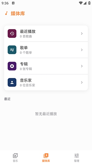Citrus音乐播放器安卓版