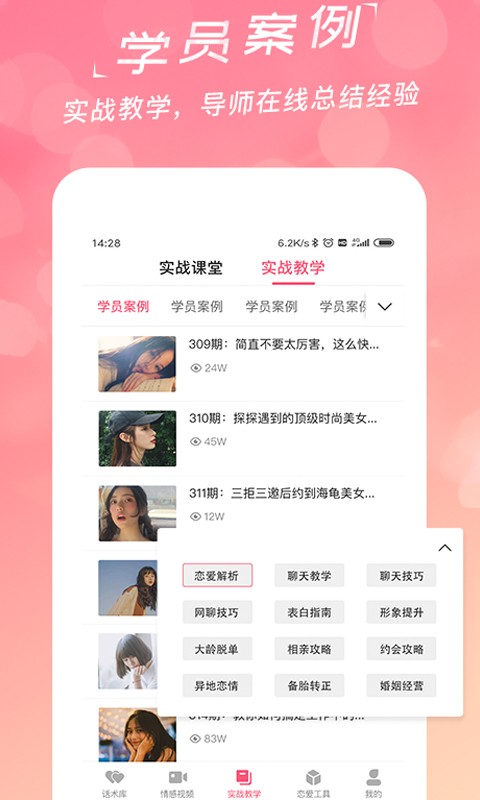 恋爱话术宝图2