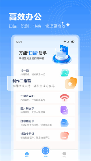 万能扫描助手图3