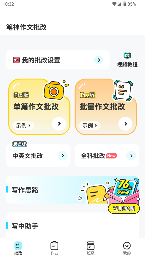 笔神作文批改