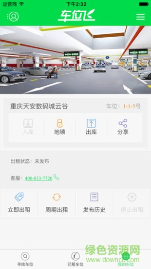 车位飞图4
