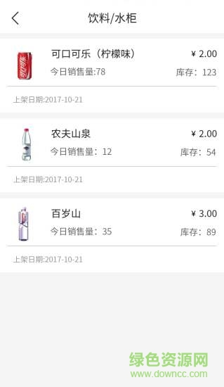 士哆便利-商家端
