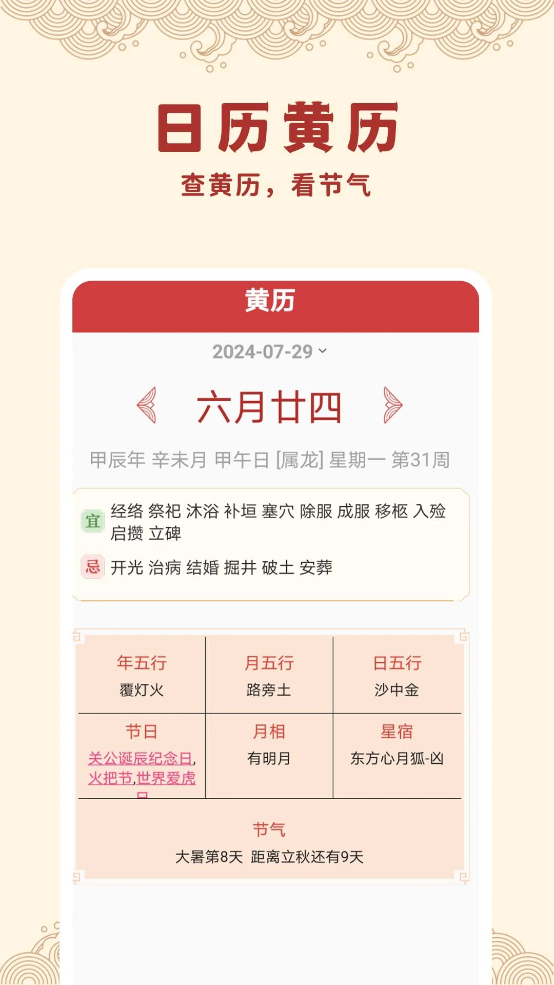 中日历万年历图2