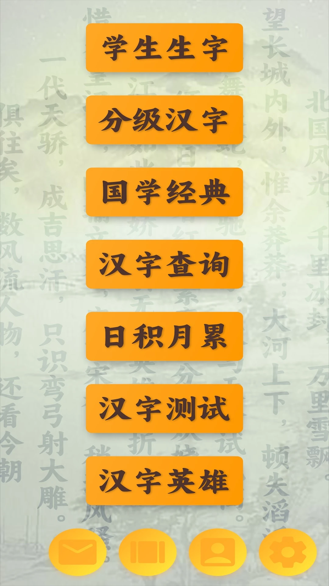 跟我学写汉字图1
