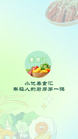 小优美食汇图5