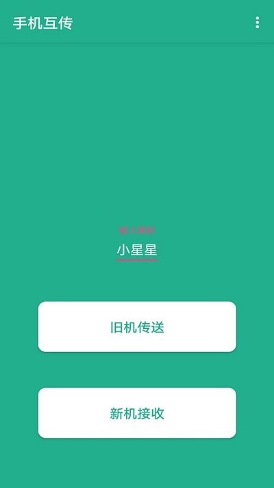 换机克隆助手图1