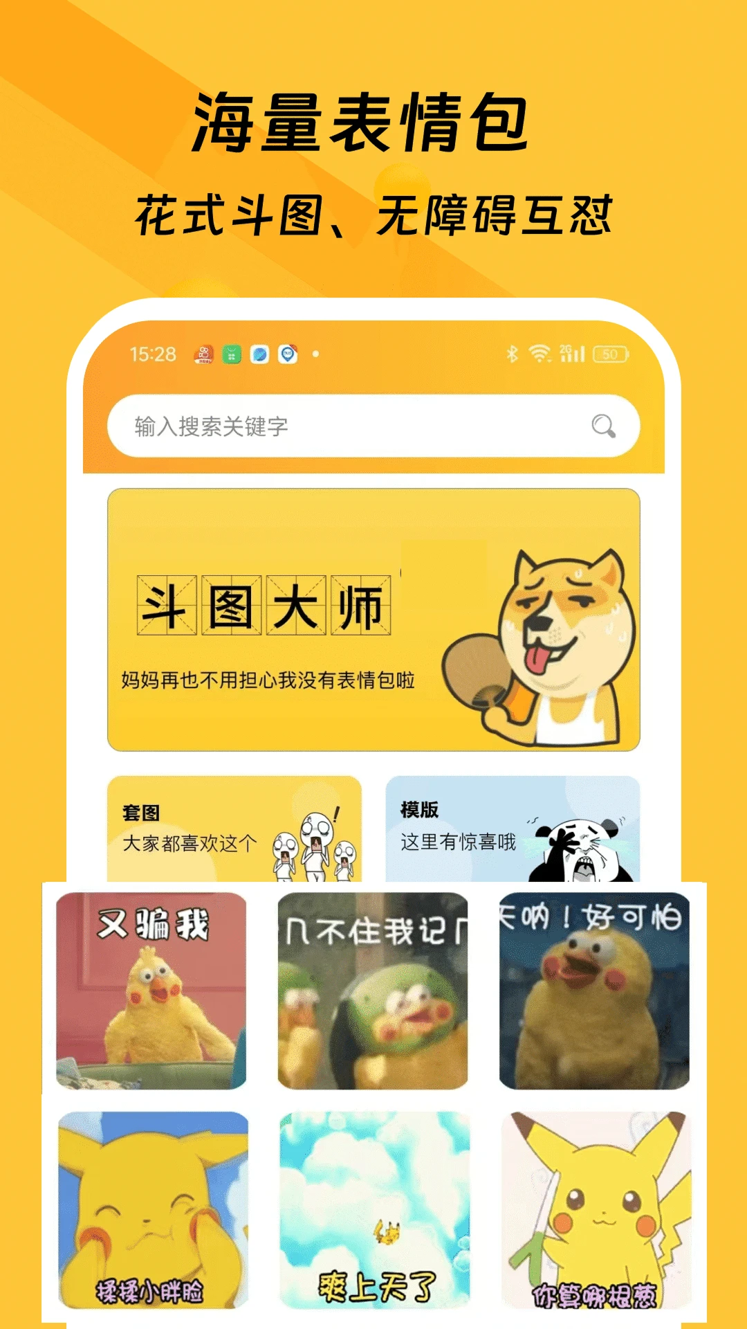 手机斗图