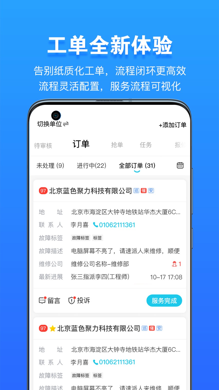 报修管家图2