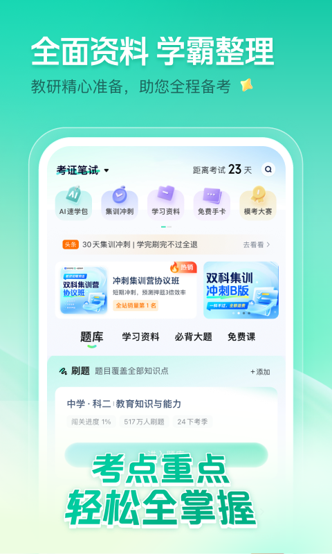 一起考教师图2