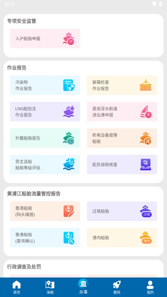海上通图2