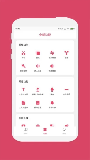 斗图音乐剪辑 最新版(音频剪辑制作软件) v7.0.9 安卓版图1