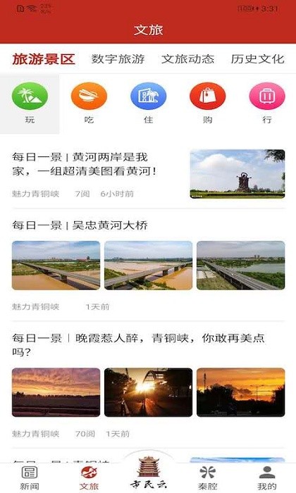 云上青铜峡图2