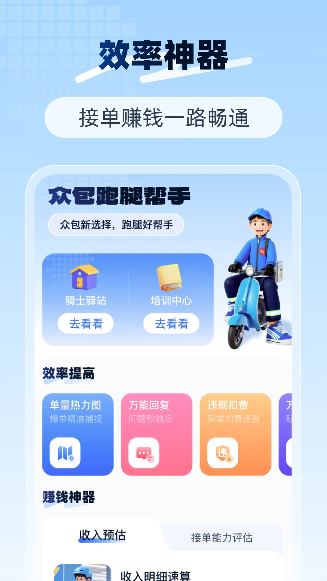 众包跑腿帮手图1