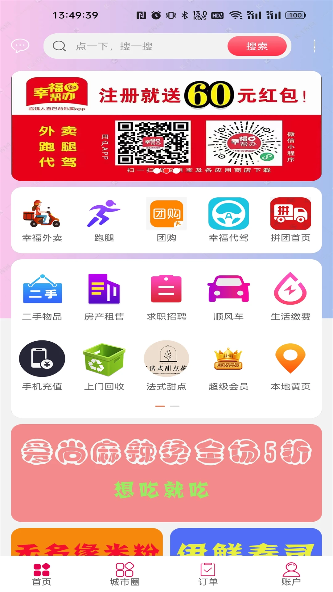 幸福帮办图1