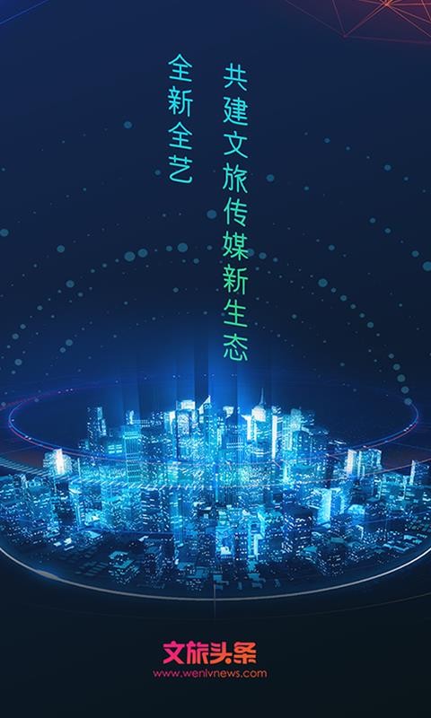 文旅头条新闻网