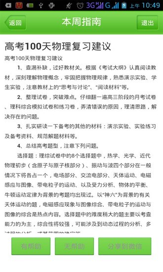 高考百天攻略图2