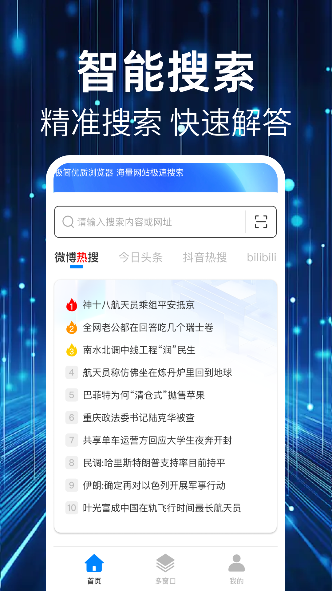 QU浏览器免费版图1