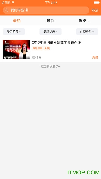咋学考研苹果手机版图4