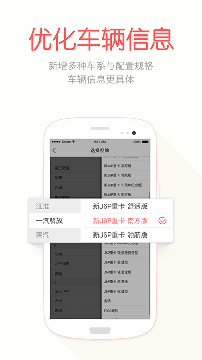 蜗牛二手货车(二手货车交易平台) v4.6.0 安卓版