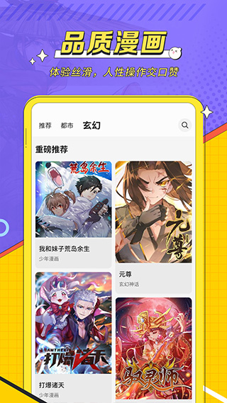 掌阅漫画图4