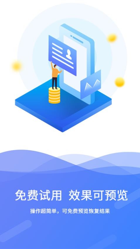 极速数据恢复图3