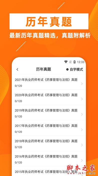 执业药师牛题库图4