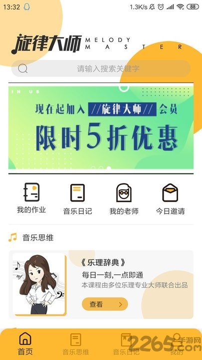 旋律大师图3