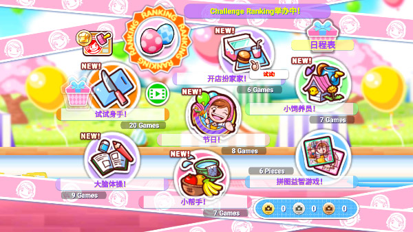 CookingMama安装器图1