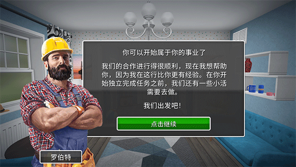 房产达人手游中文版图1