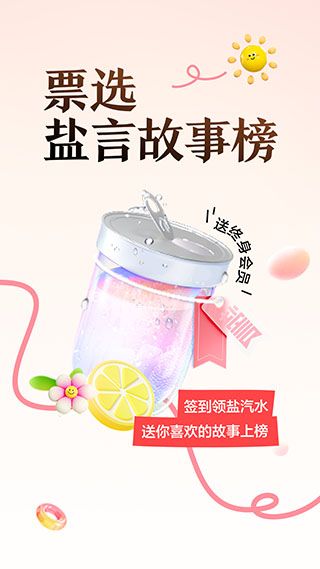 盐言故事(故事阅读软件) v1.84.0 安卓版图5