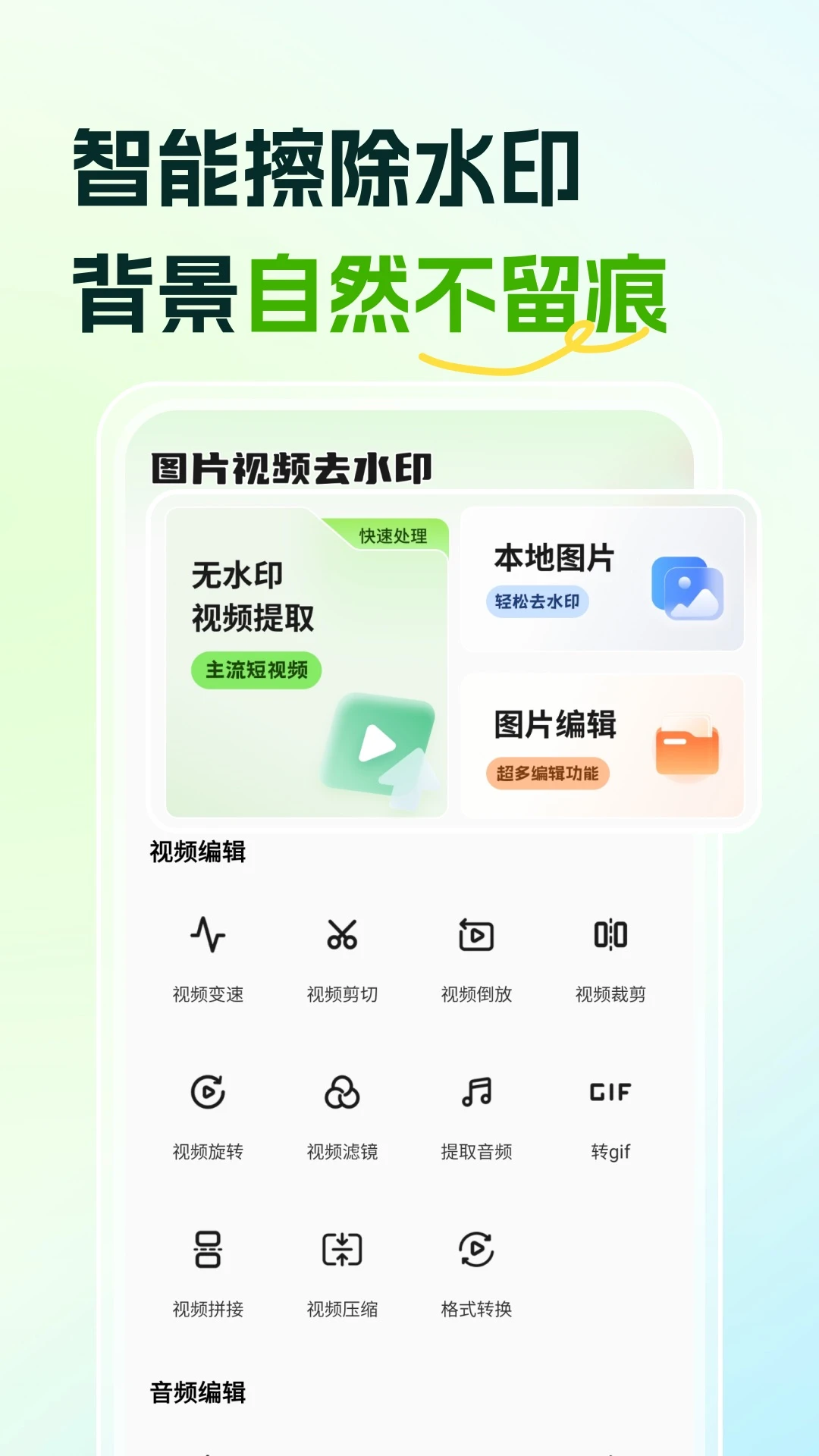 图片视频去水印图1