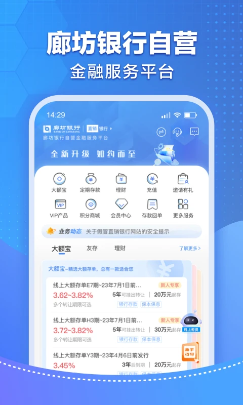 廊坊直销银行 廊坊直销银行