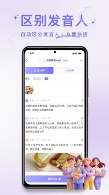 叮咚录音图1