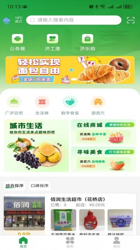 广济生活图1