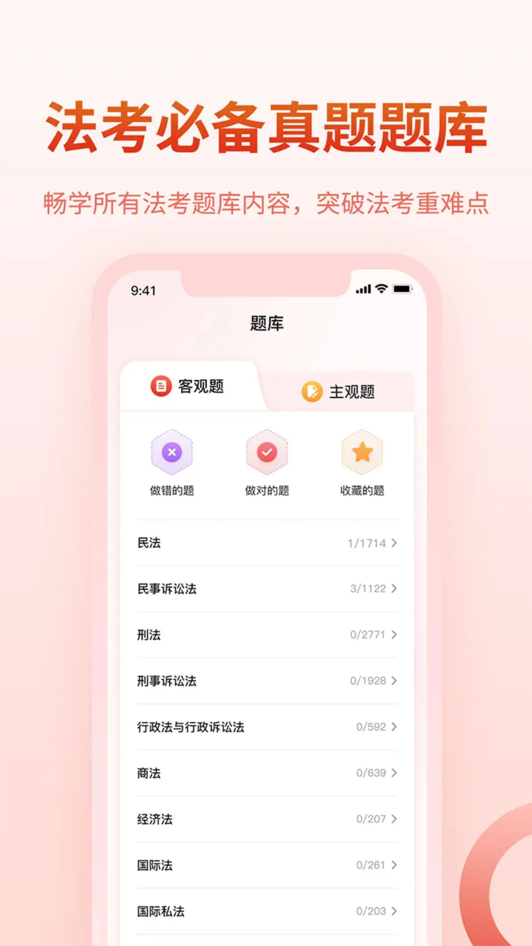 法律Law通图4