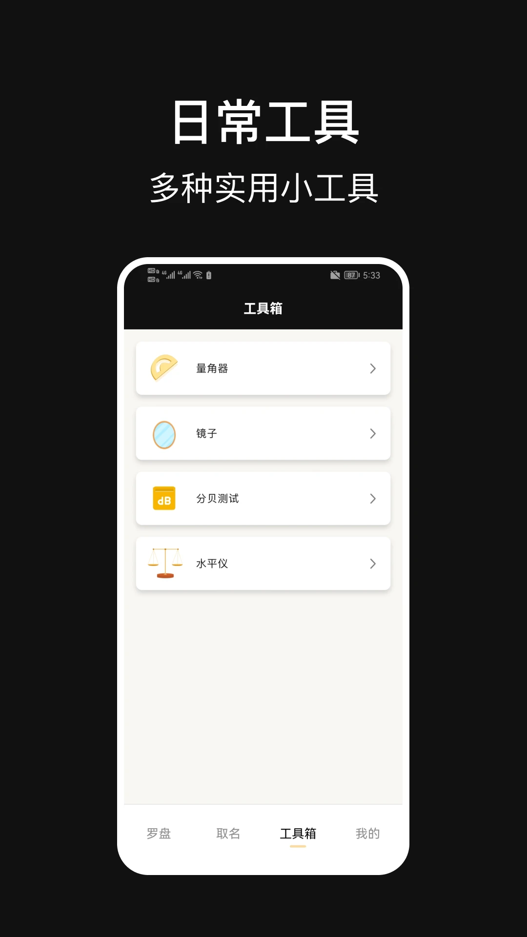 电子罗盘智能工具图4