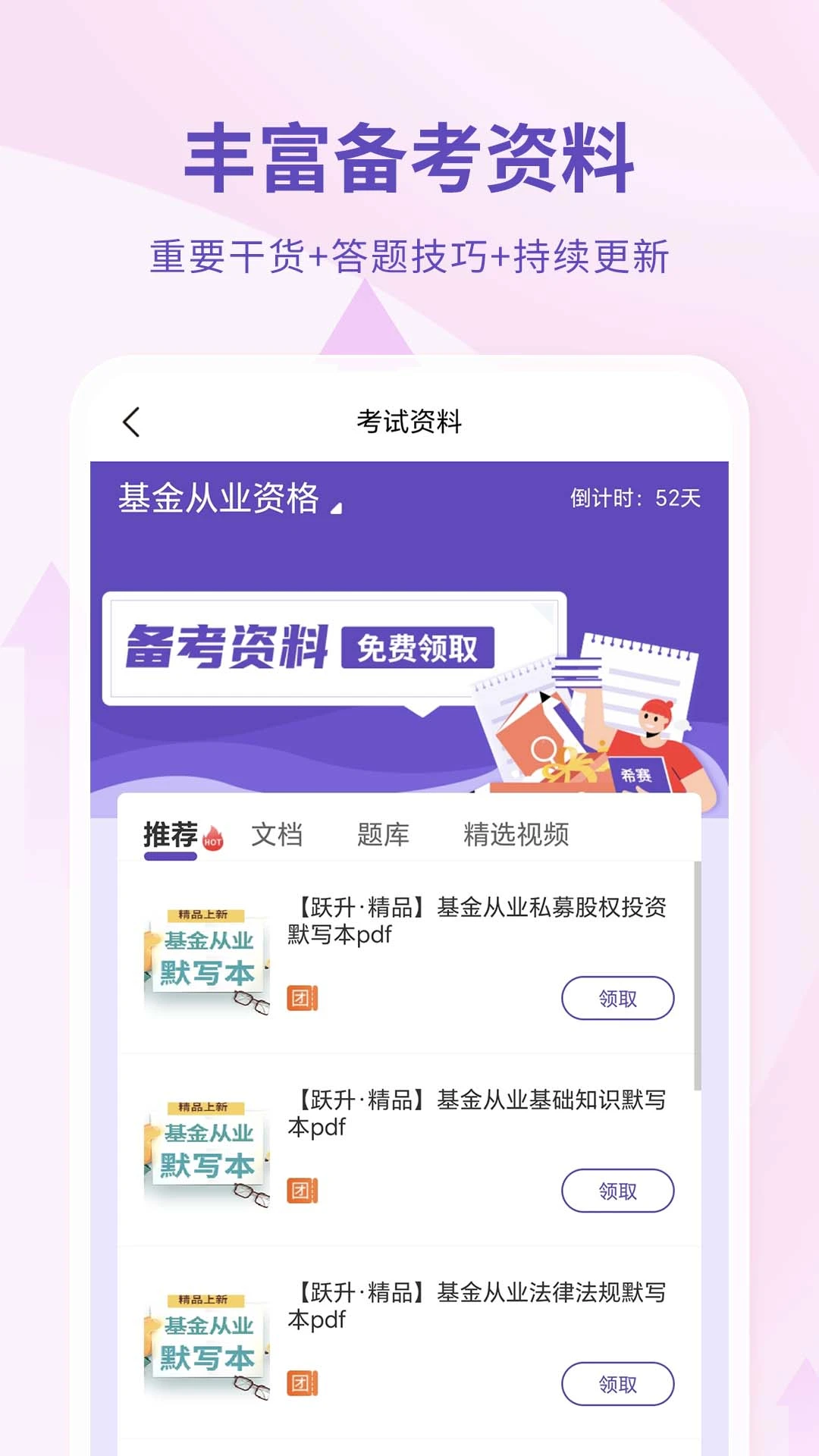 希赛基金从业资格考试图5