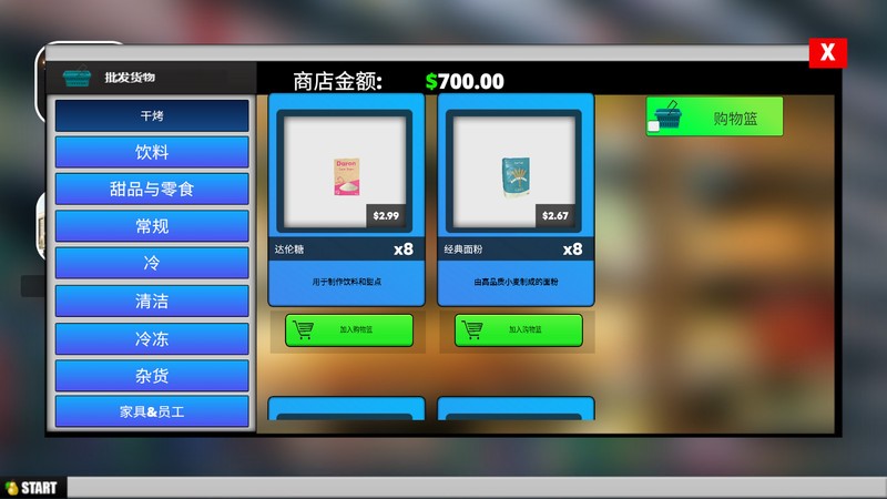 超市商场模拟器图3