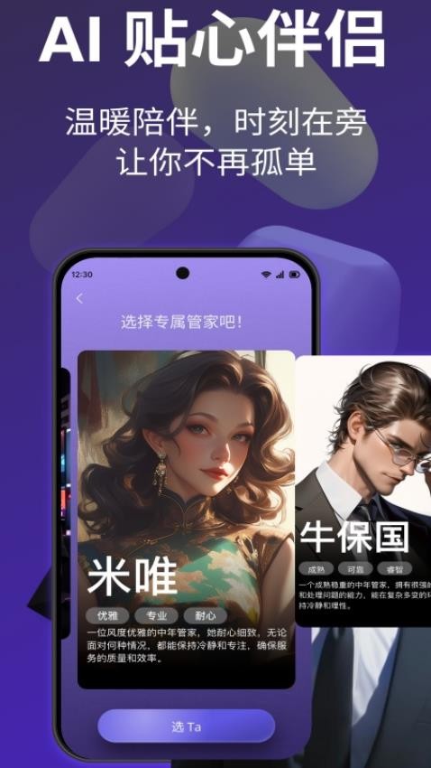 好伴AI图1