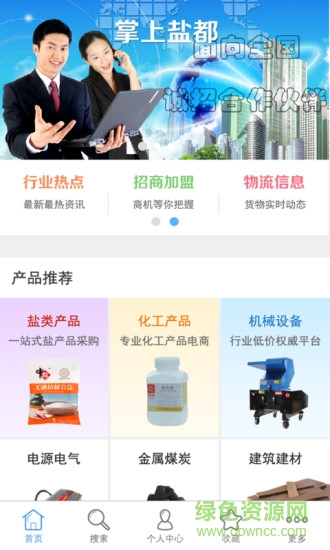 掌上盐都图3