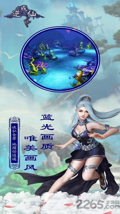 逆成仙图5