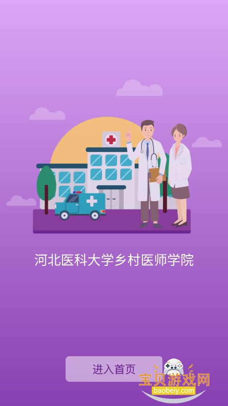 河北乡医图3